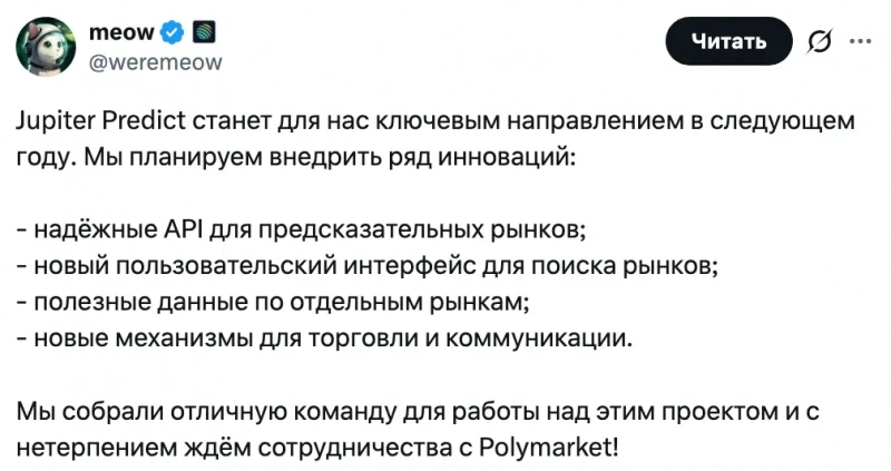 Jupiter интегрировал Polymarket в сети Solana и привлек млн инвестиций
